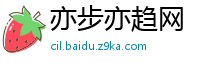亦步亦趋网
